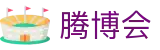 腾博会官网-诚信为本,专业服务